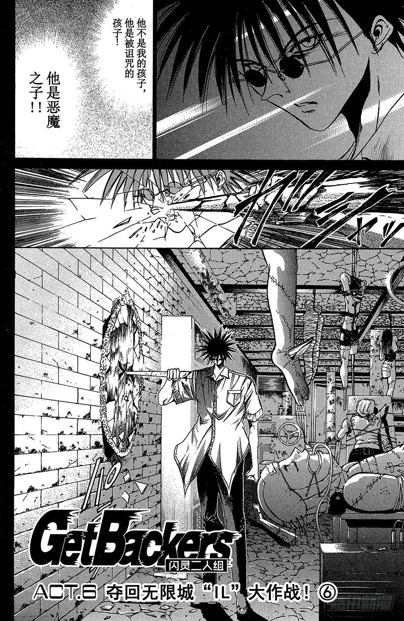 閃靈二人組 - 奪回無限城“IL”大作戰！06 - 2