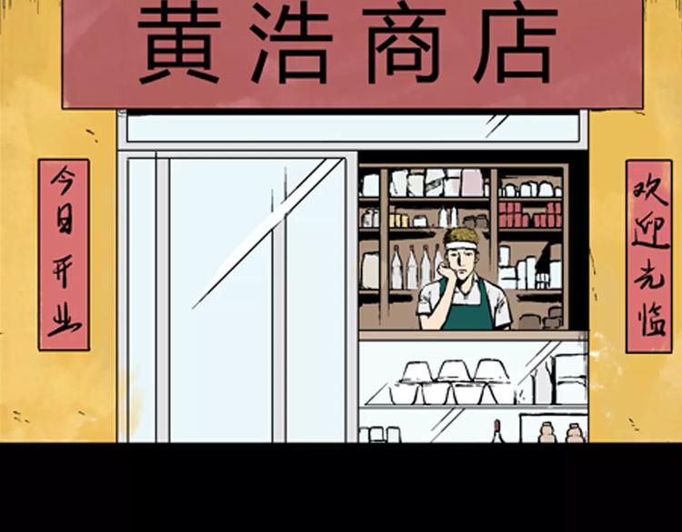 山林怪談 - 第17話 小店詭事(1/2) - 2