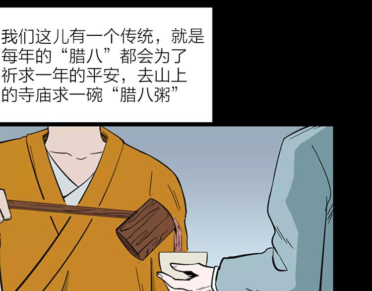 山林怪談 - 第27話 臘八的祝福（上）(1/2) - 1
