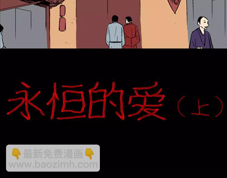 山林怪談 - 第29話 永恆的愛（上）(1/3) - 3