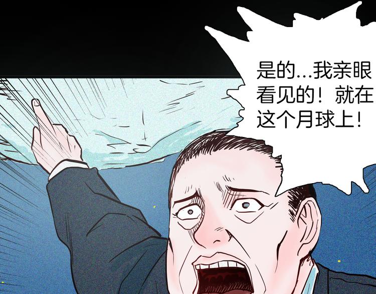 山林怪談 - 第51話 月球（下）(1/3) - 1
