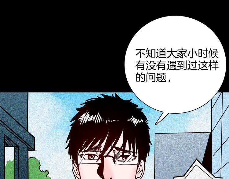 山林怪談 - 第67話 山林自信藥丸！(1/4) - 1