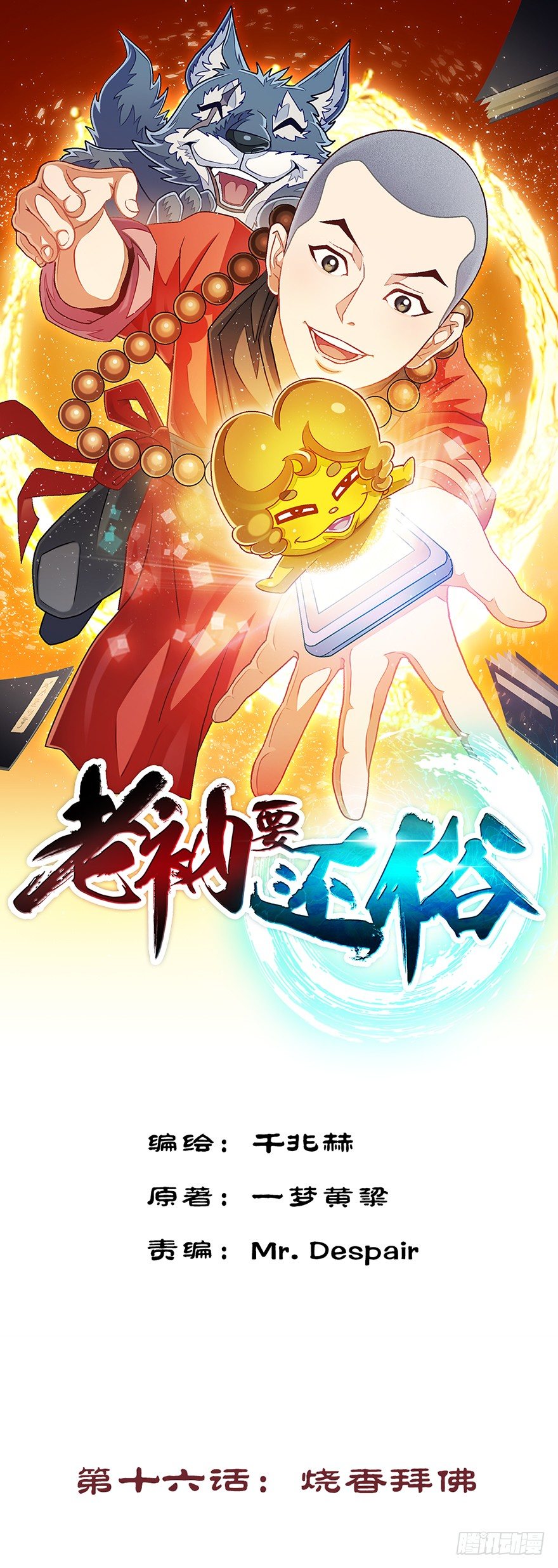 山裡有座一指廟 - 燒香拜佛 - 1