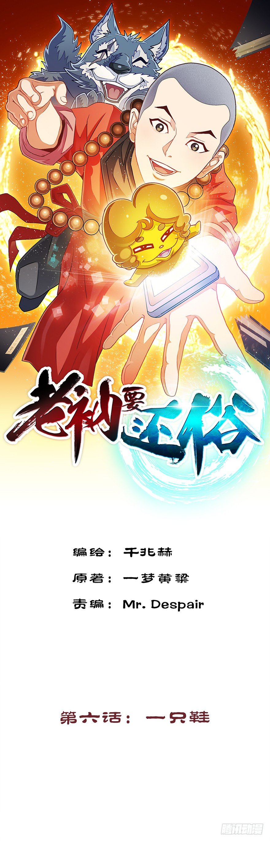 山裡有座一指廟 - 一隻鞋 - 1