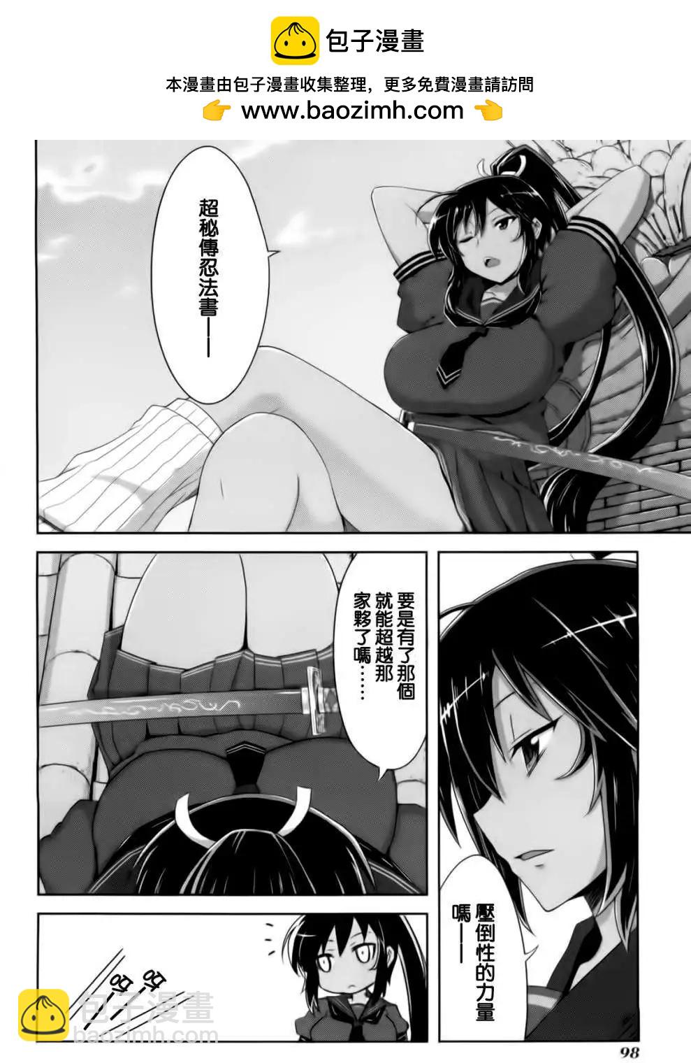 閃亂神樂 紅蓮之蛇 - 第12回 - 2