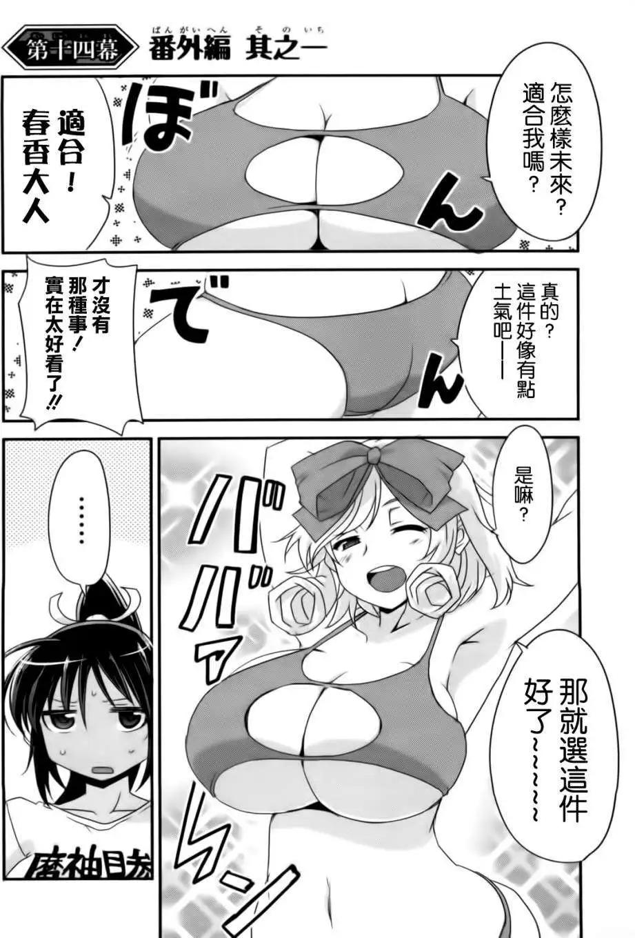 閃亂神樂 紅蓮之蛇 - 第14回 - 1