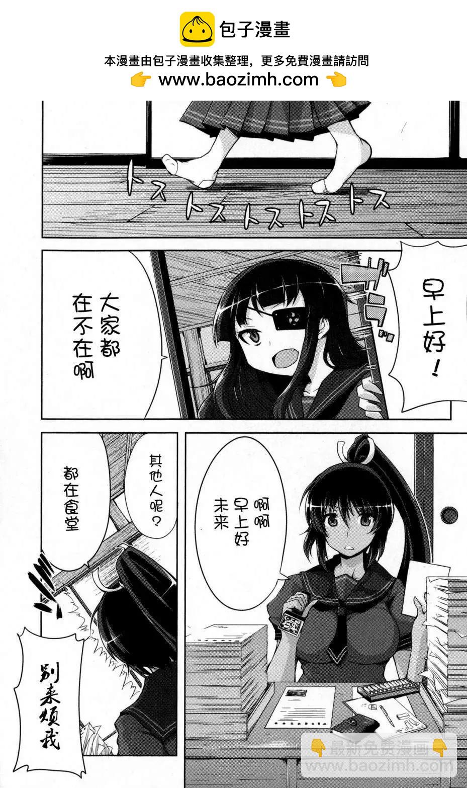 閃亂神樂 紅蓮之蛇 - 第02回 - 2