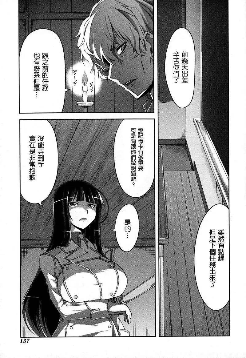 閃亂神樂 紅蓮之蛇 - 第07回 - 1