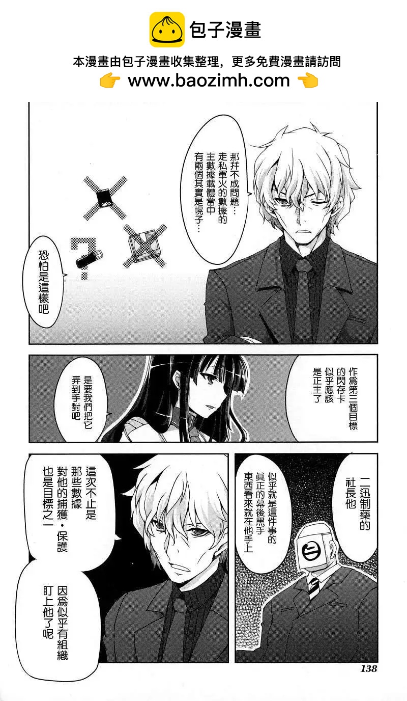 閃亂神樂 紅蓮之蛇 - 第07回 - 2