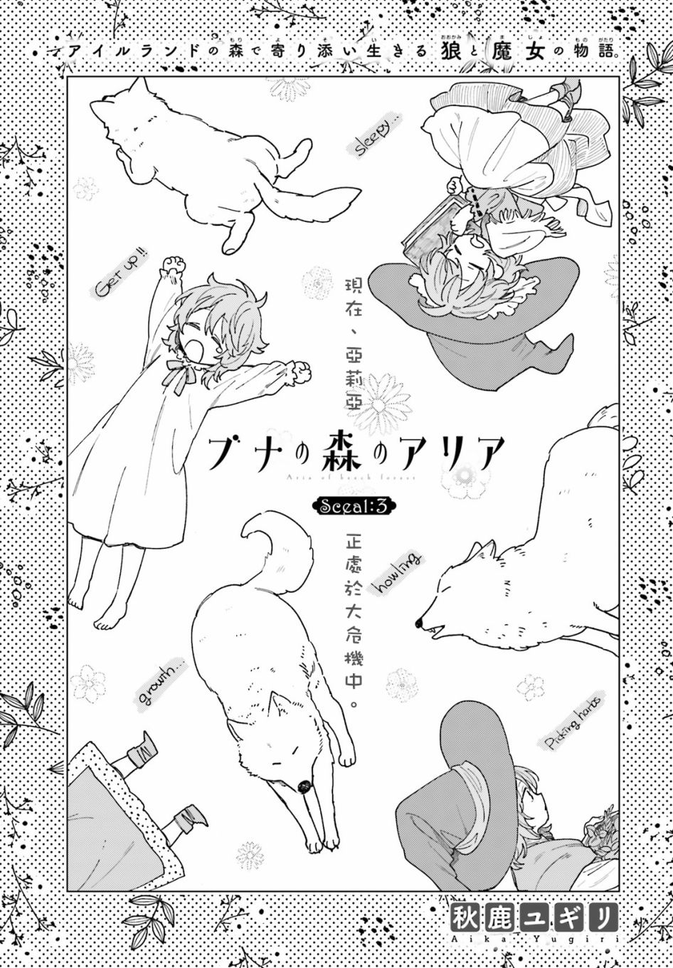 山毛櫸森林的亞莉亞 - 第03話 - 1