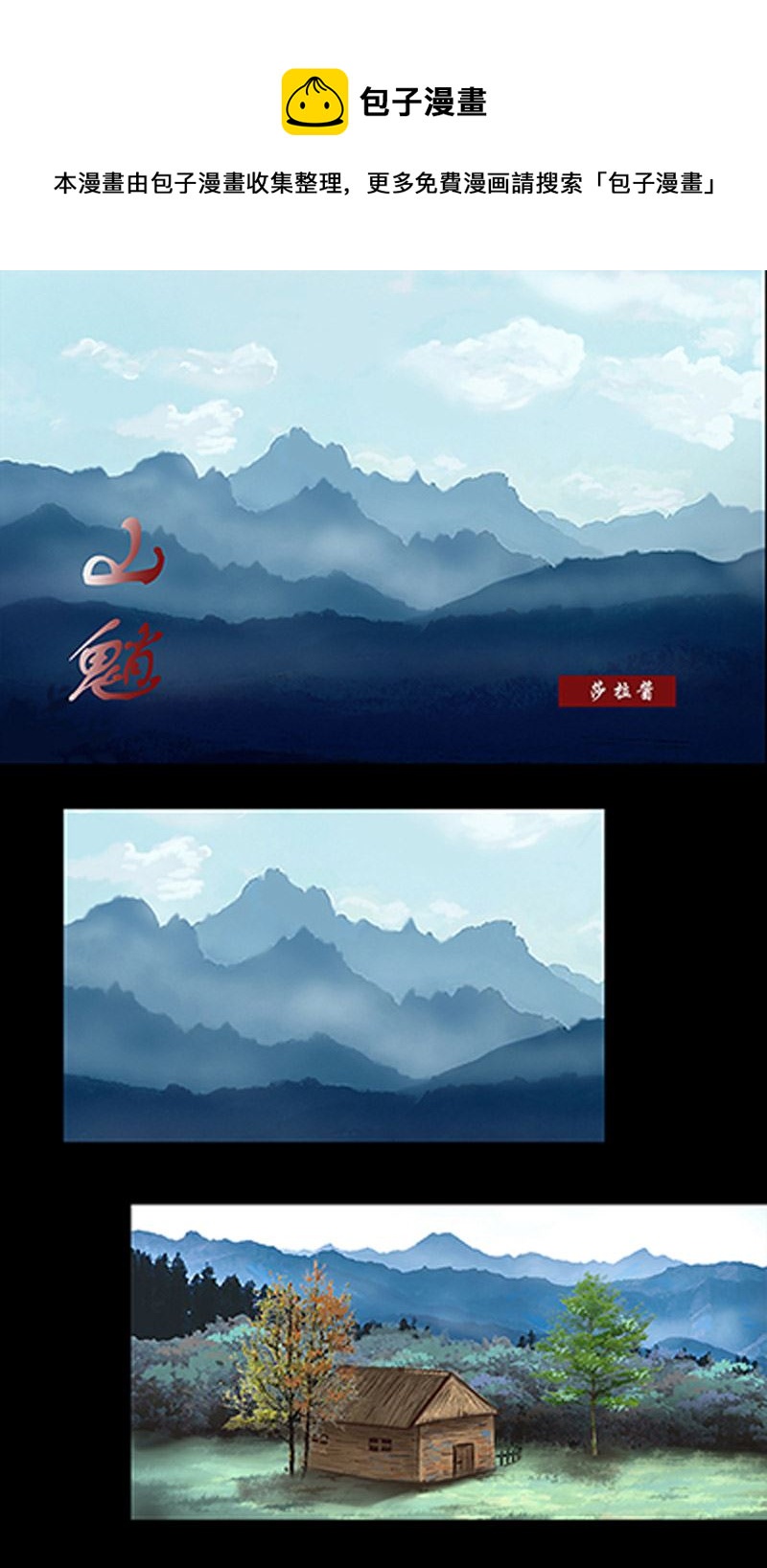 山翹 - 山翹 第1集 - 1