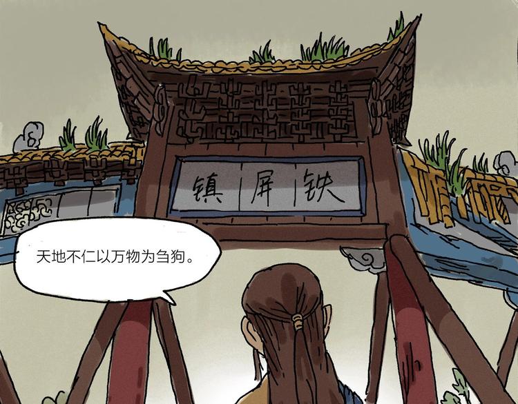 山神會 - 第11話 被懷疑的使命感(1/2) - 1
