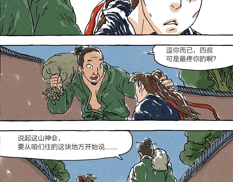 山神會 - 第3話 山神會的由來（一） - 2
