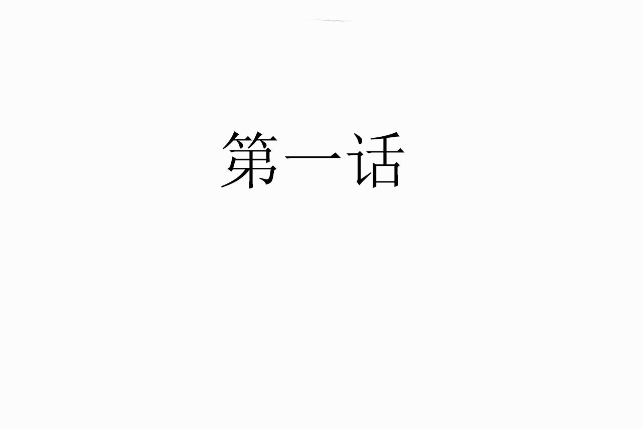 閃瞎了我的貓貓眼 - 第一節 喵嗷！(1/2) - 3