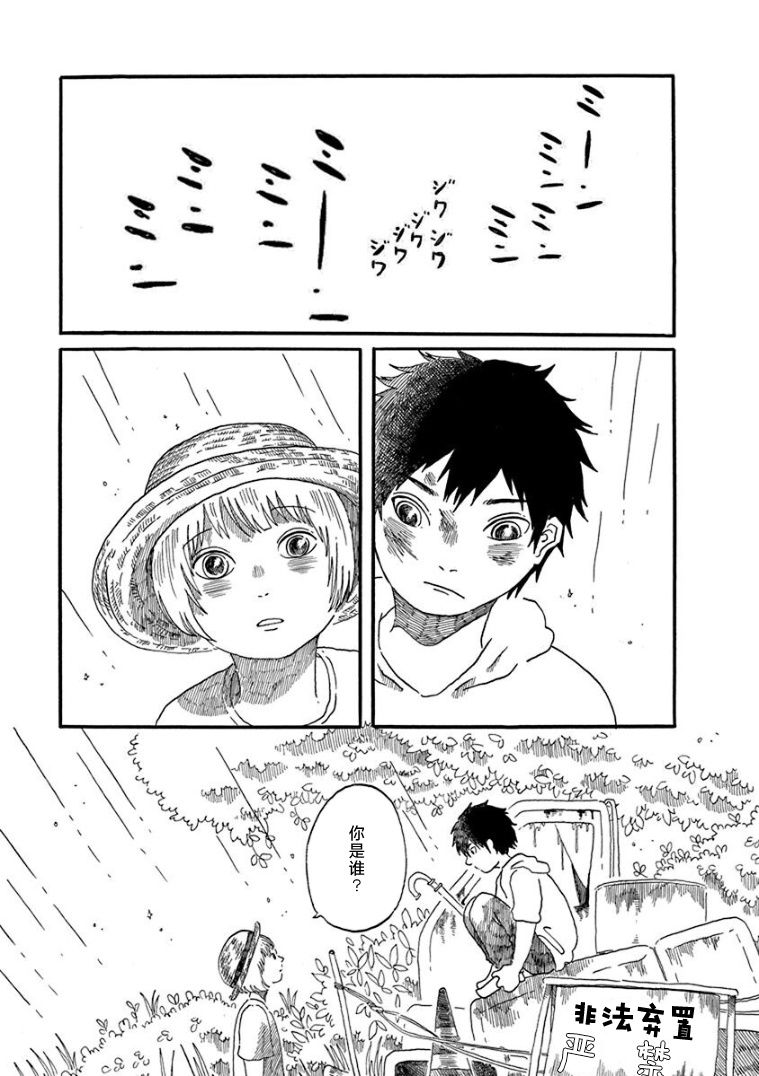 山羊星的眩光 - 第03話 - 1