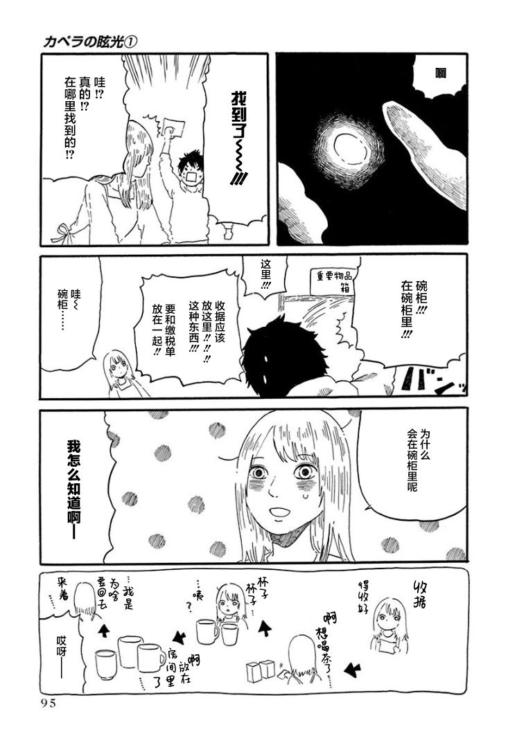 山羊星的眩光 - 第03話 - 3