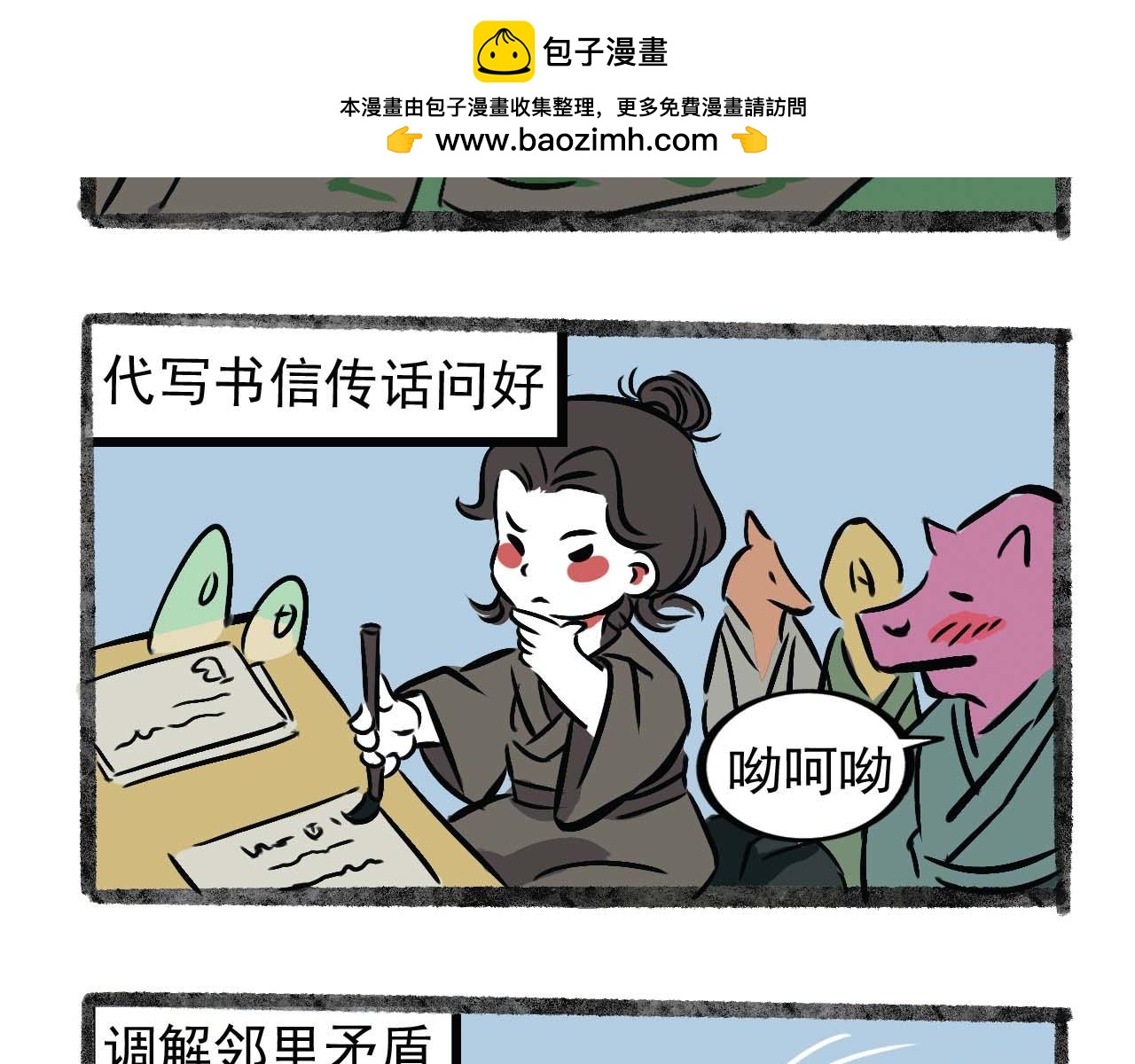 山有來錢 - 山神的工作 - 2