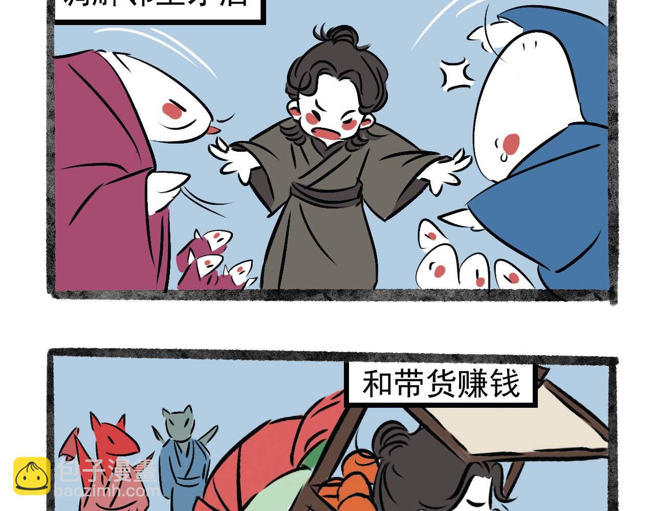 山有來錢 - 山神的工作 - 3