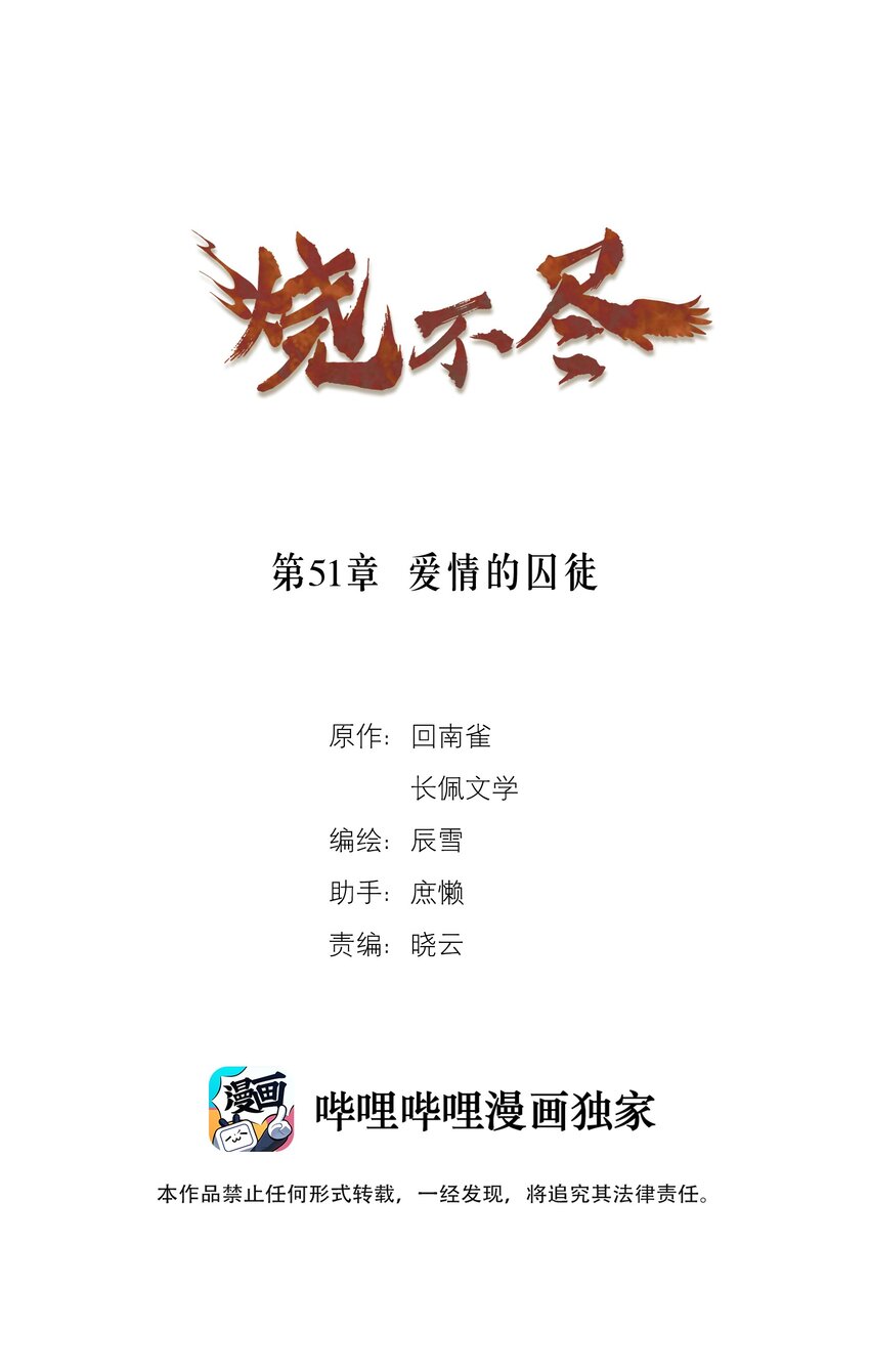 燒不盡 - 第51話 愛情的囚徒 - 1