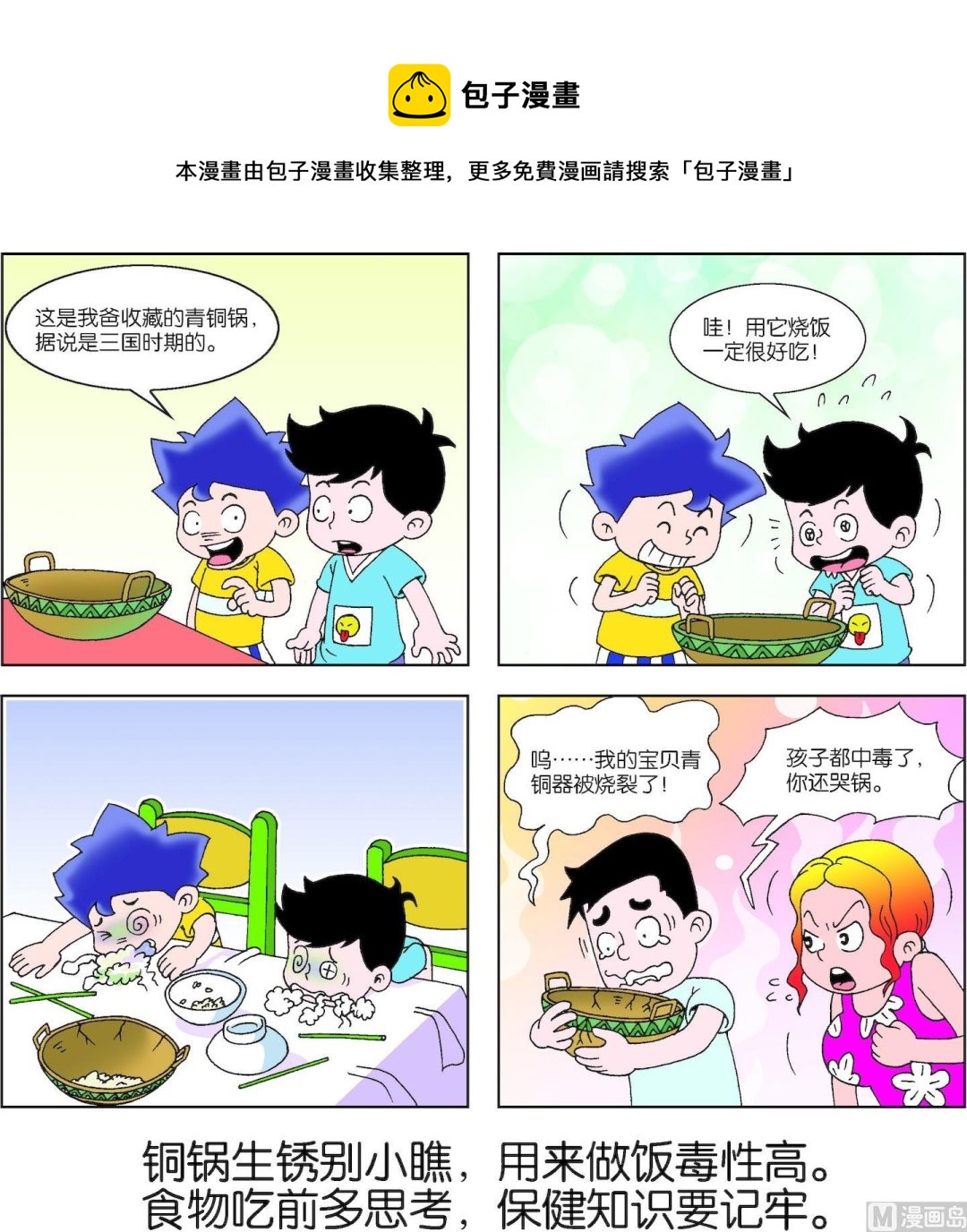 少兒安全 - 第019話 - 1