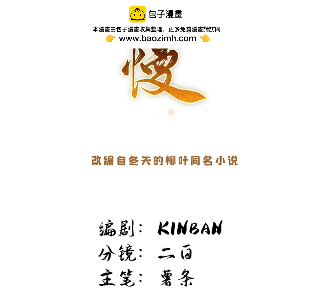 韶光慢 - 178 洗清嫌疑(1/3) - 2