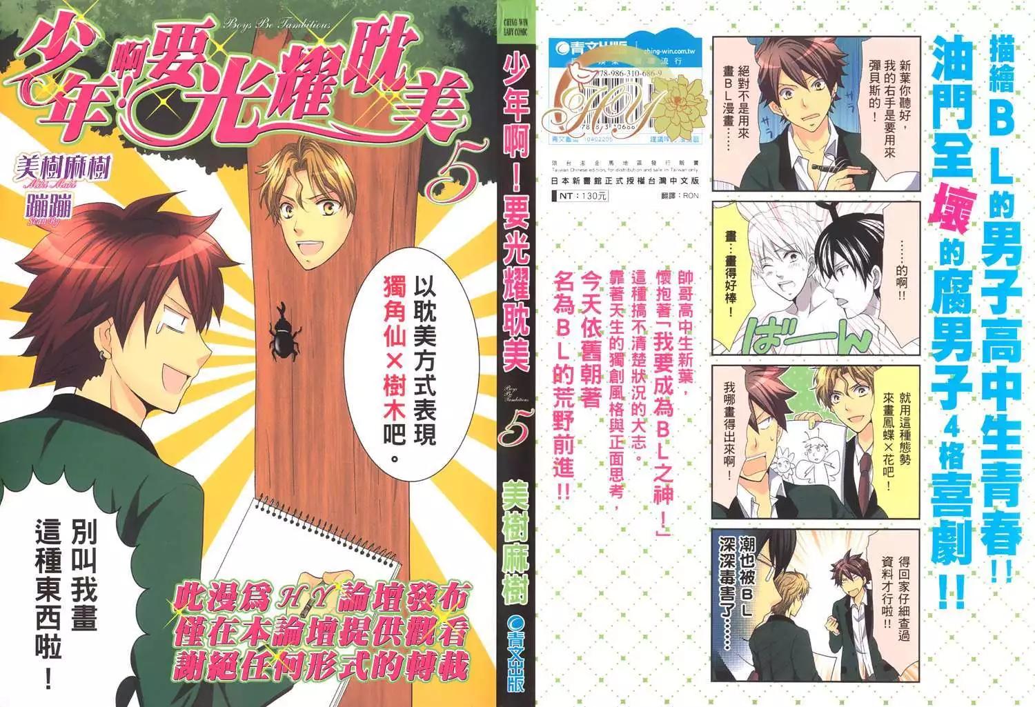 少年啊!要光耀耽美 - 第05卷(1/2) - 1