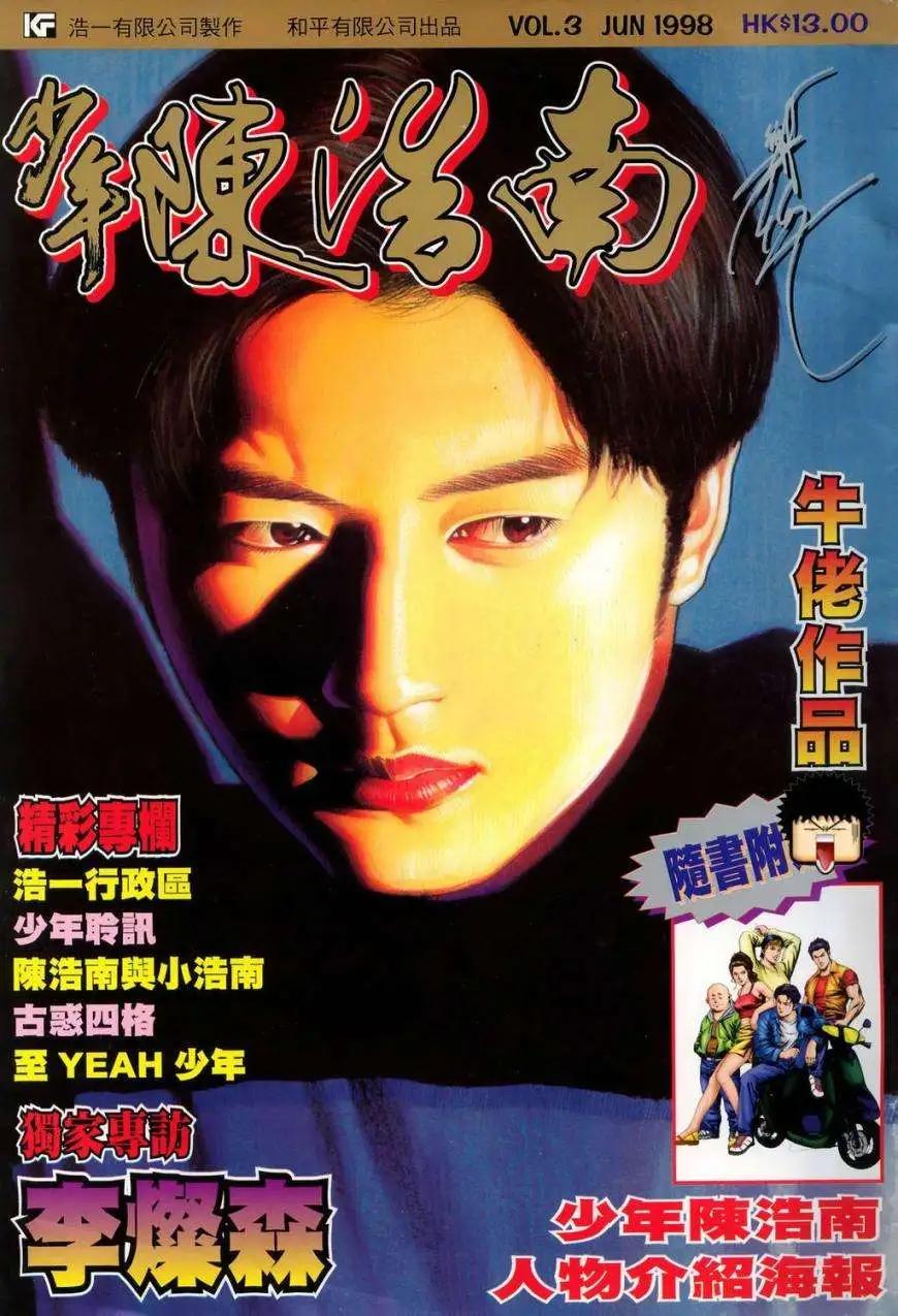 少年陳浩南 - 第03卷 - 1