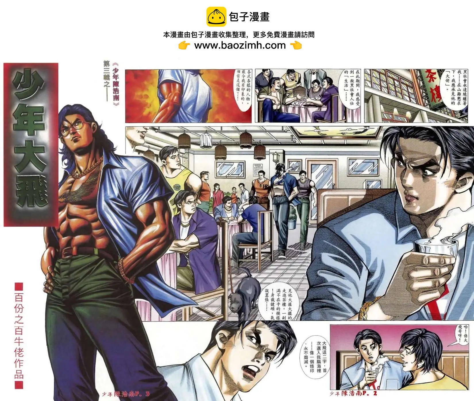 少年陳浩南 - 第03卷 - 2