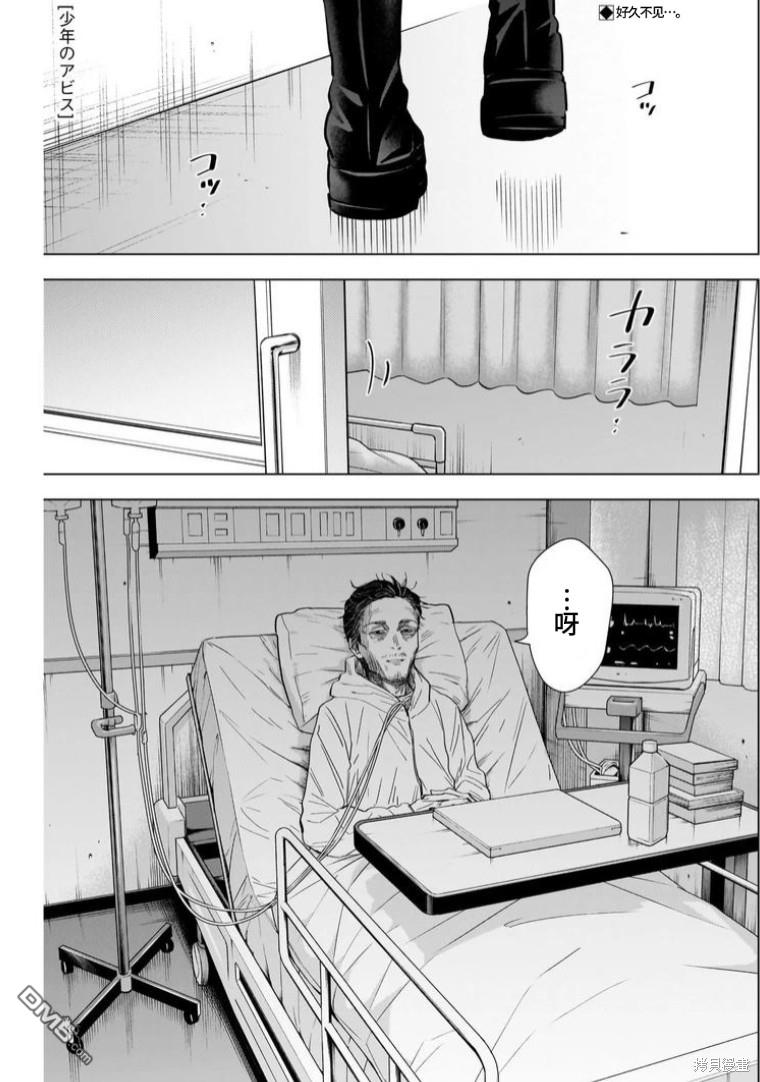 少年的深淵 - 第147話 - 1