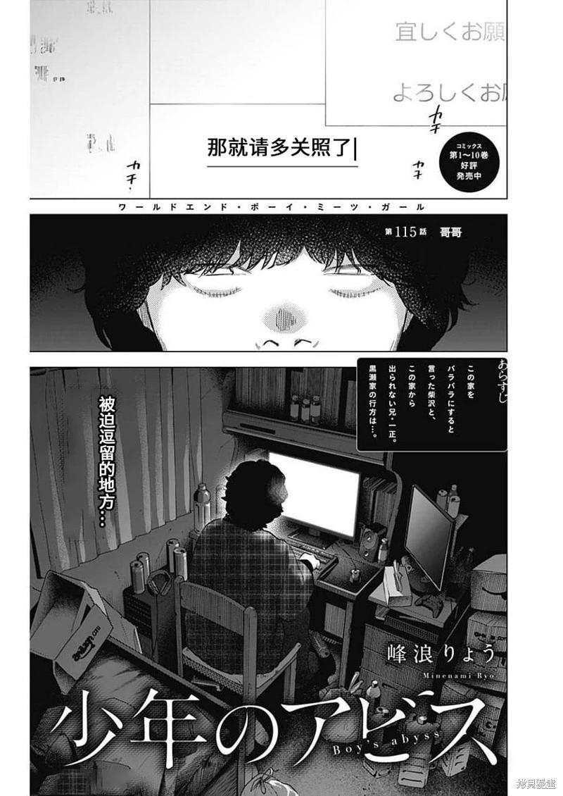 少年的深淵 - 第115話 - 1
