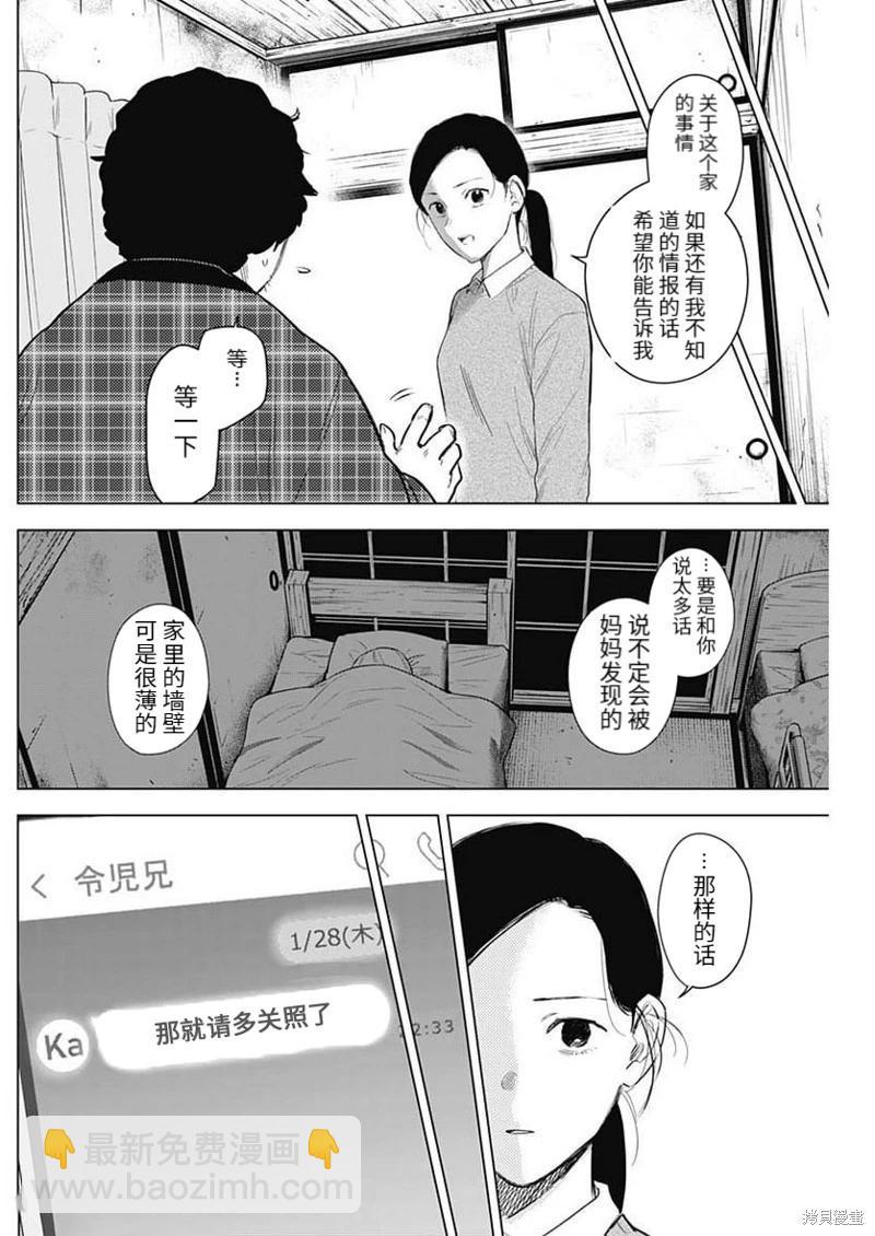 少年的深淵 - 第115話 - 2