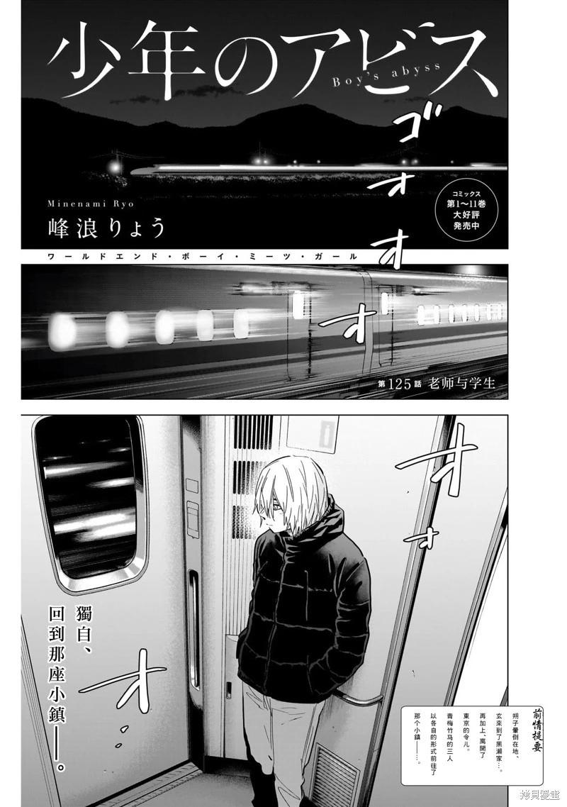 少年的深淵 - 第125話 - 1