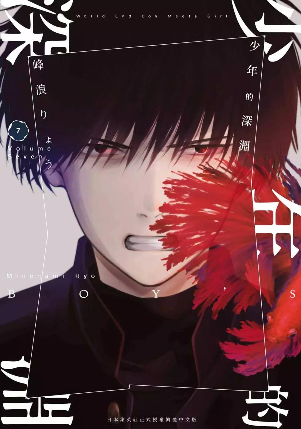 少年的深淵 - 第07卷(1/5) - 1