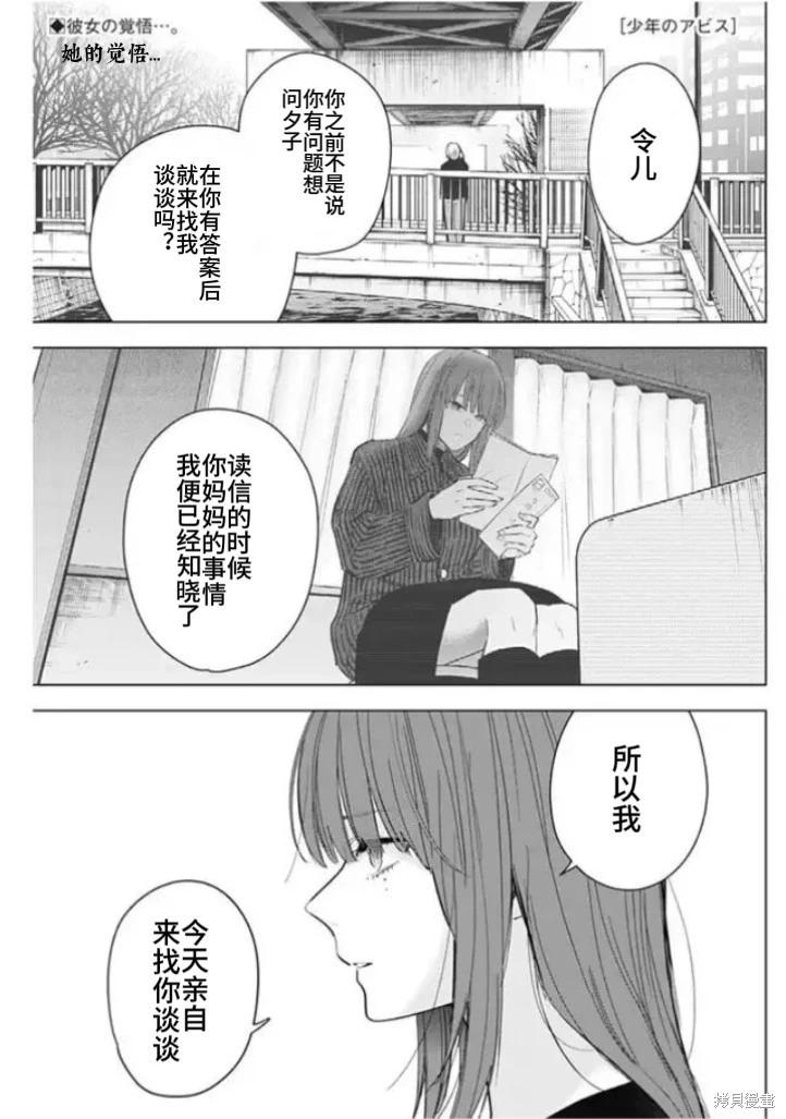 少年的深淵 - 第152話 - 1