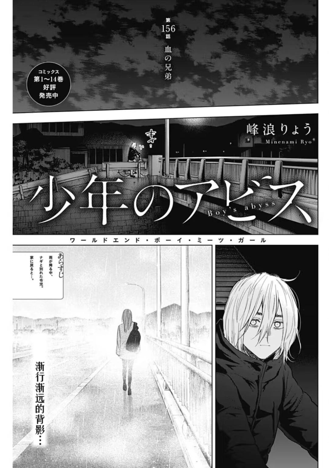 少年的深淵 - 第156話 - 1