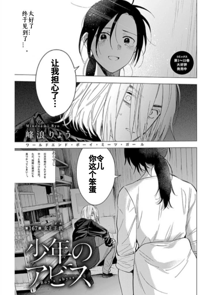 少年的深淵 - 第167話 - 1