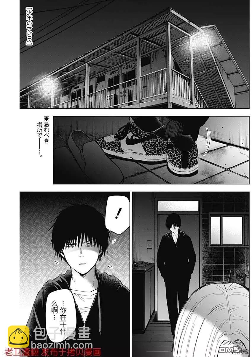 少年的深淵 - 第46話 - 2