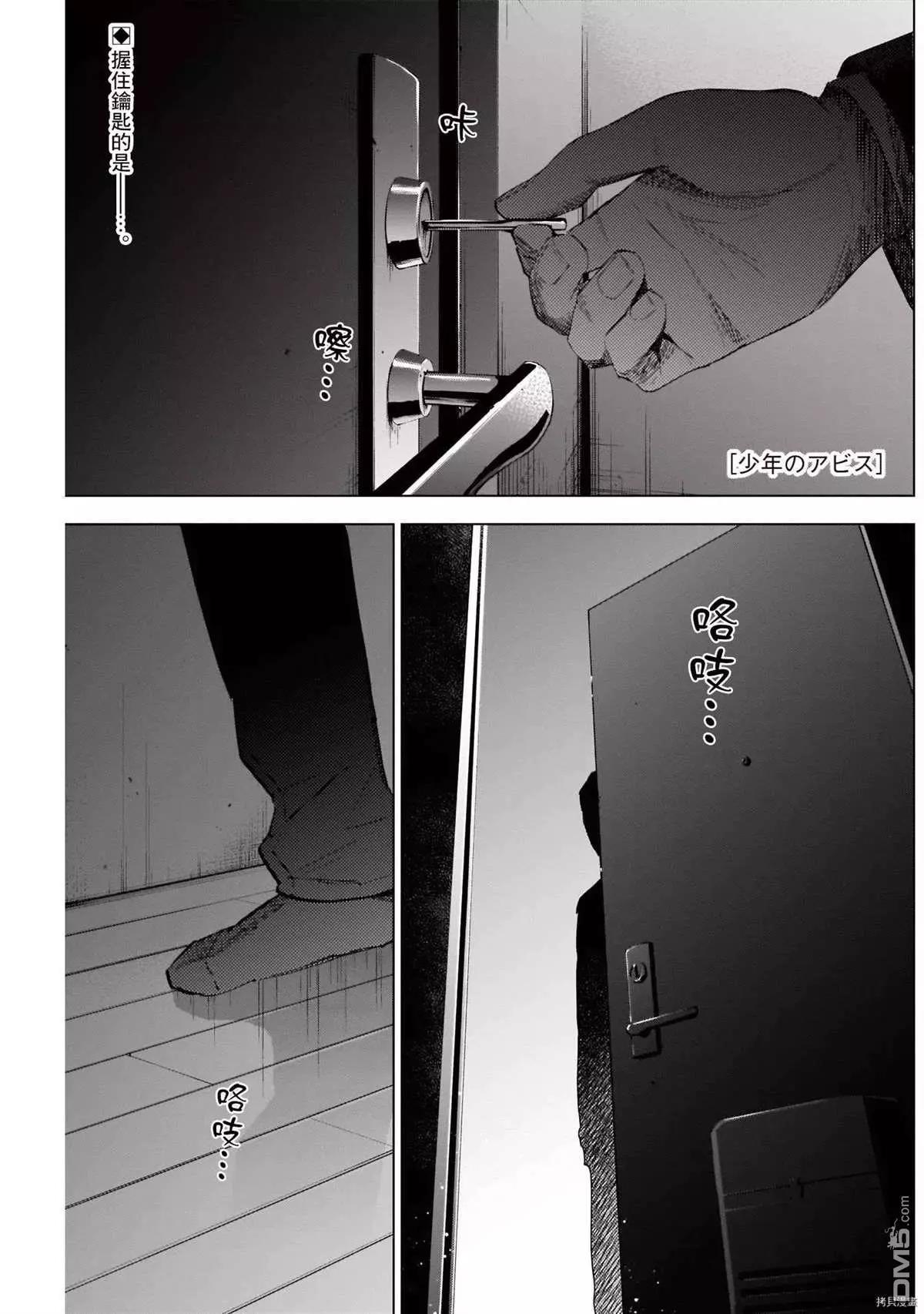 少年的深淵 - 第52話 - 1