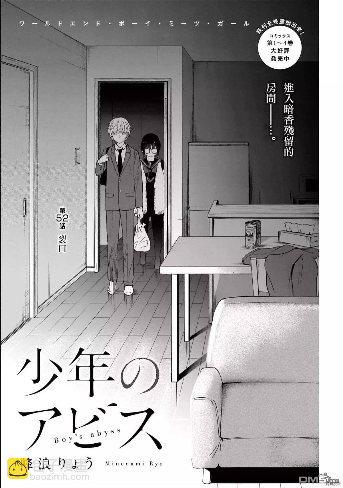 少年的深淵 - 第52話 - 2