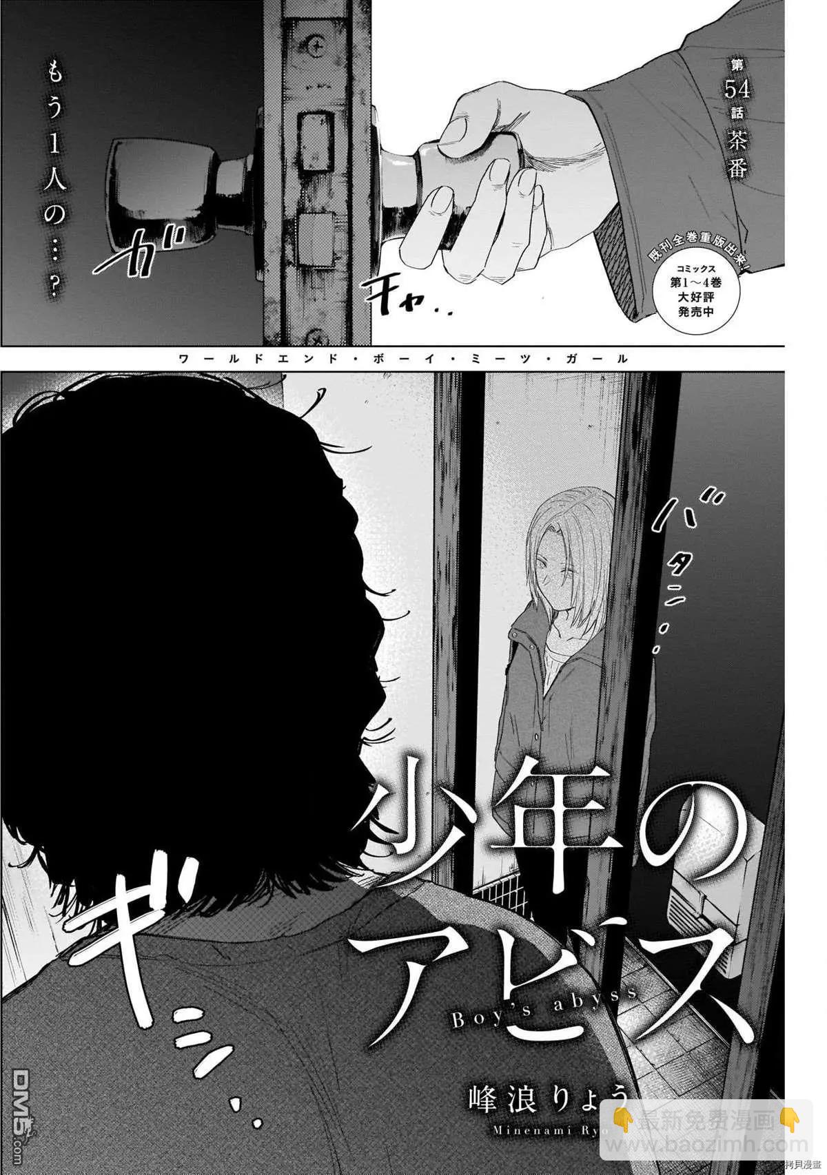 少年的深淵 - 第54話 - 2