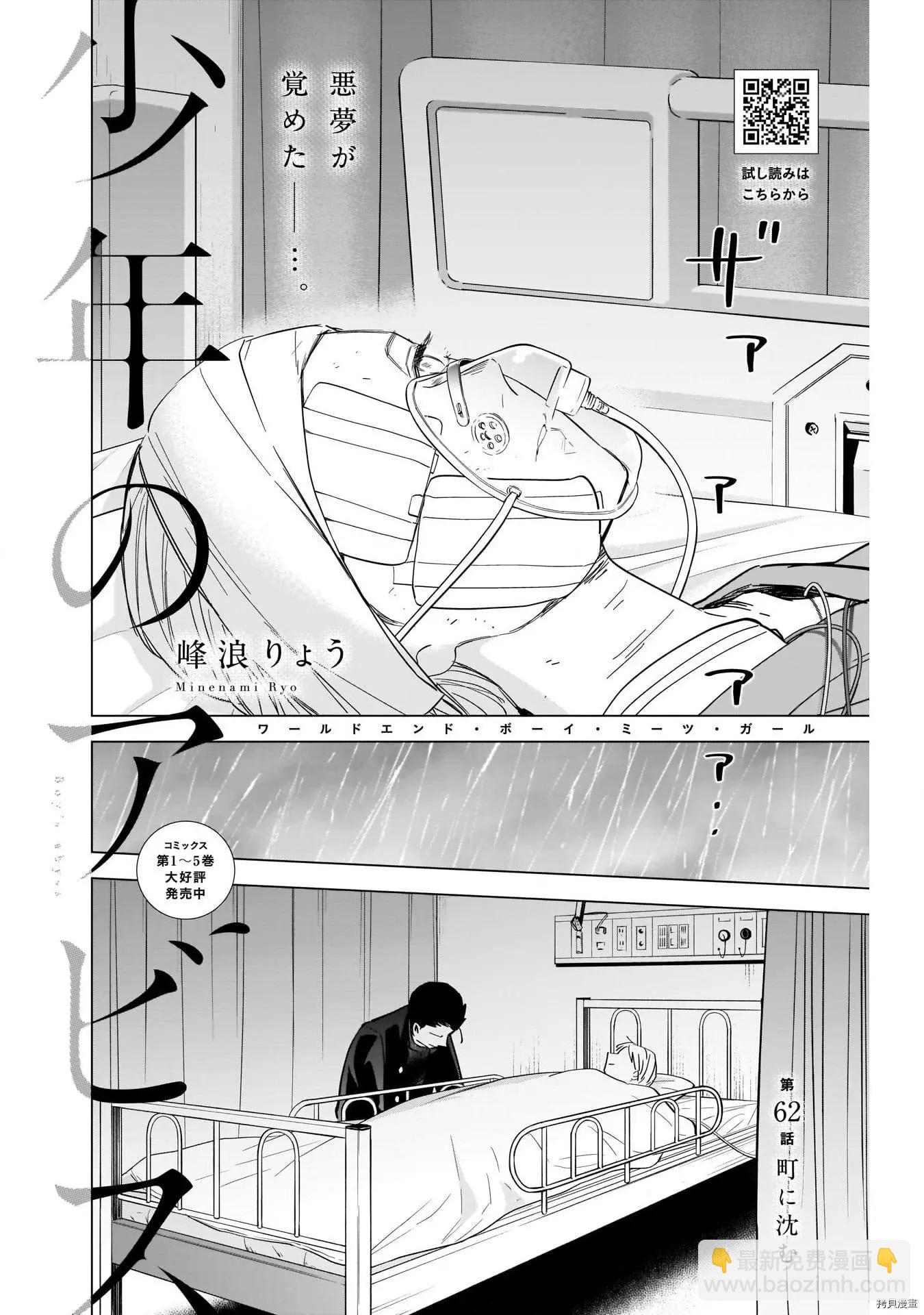 少年的深淵 - 第62話 - 2
