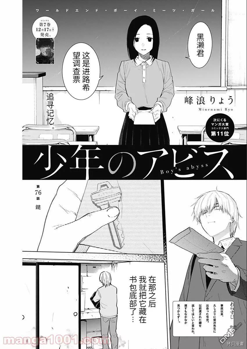 少年的深淵 - 第76話 - 1