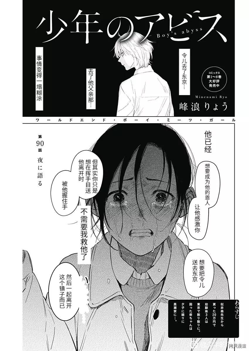 少年的深淵 - 第90話 - 1