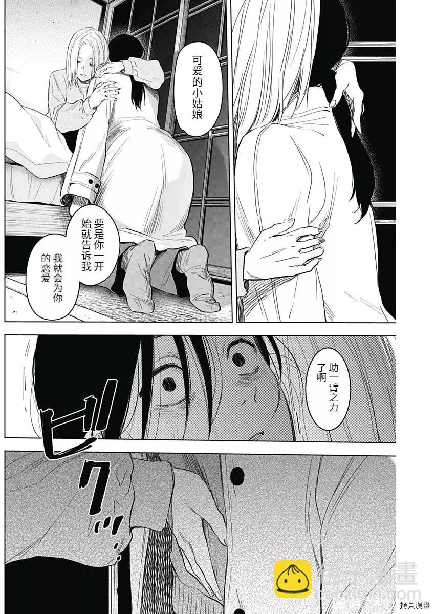 少年的深淵 - 第90話 - 3