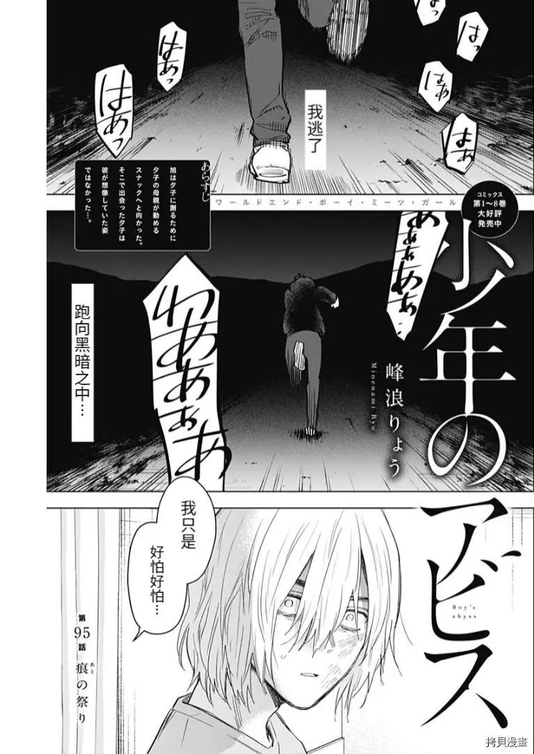 少年的深淵 - 第95話 - 1