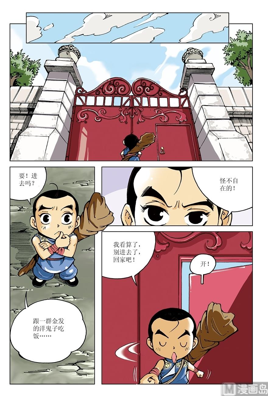 少年方世玉 - 第11話 - 2