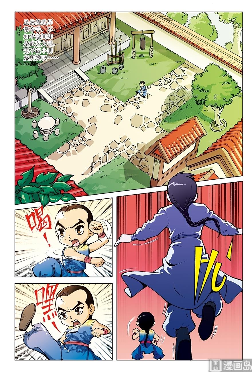 少年方世玉 - 第3話 - 2