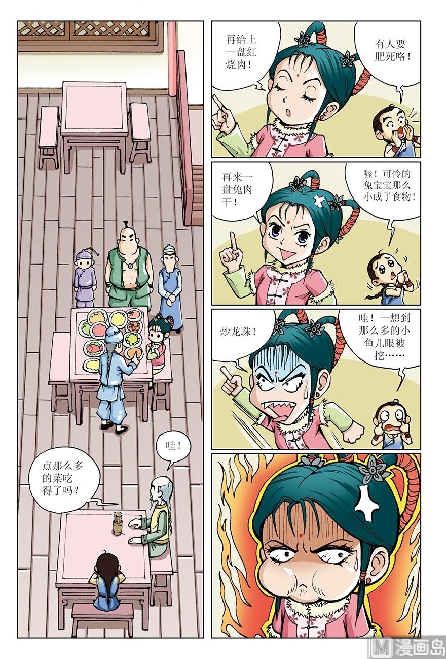 少年方世玉 - 第7話 - 2