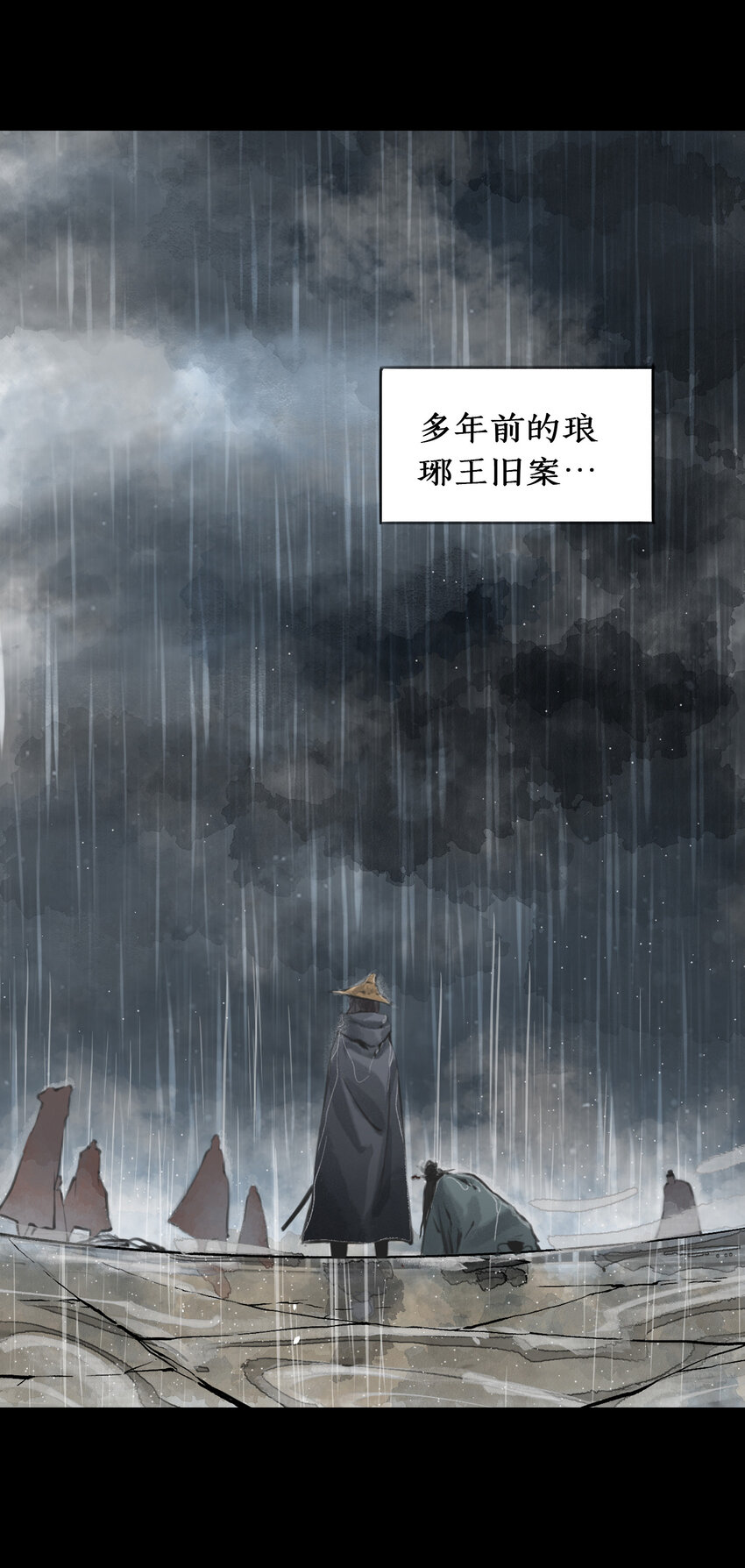 少年歌行：風花雪月篇 - 000 預告 - 2