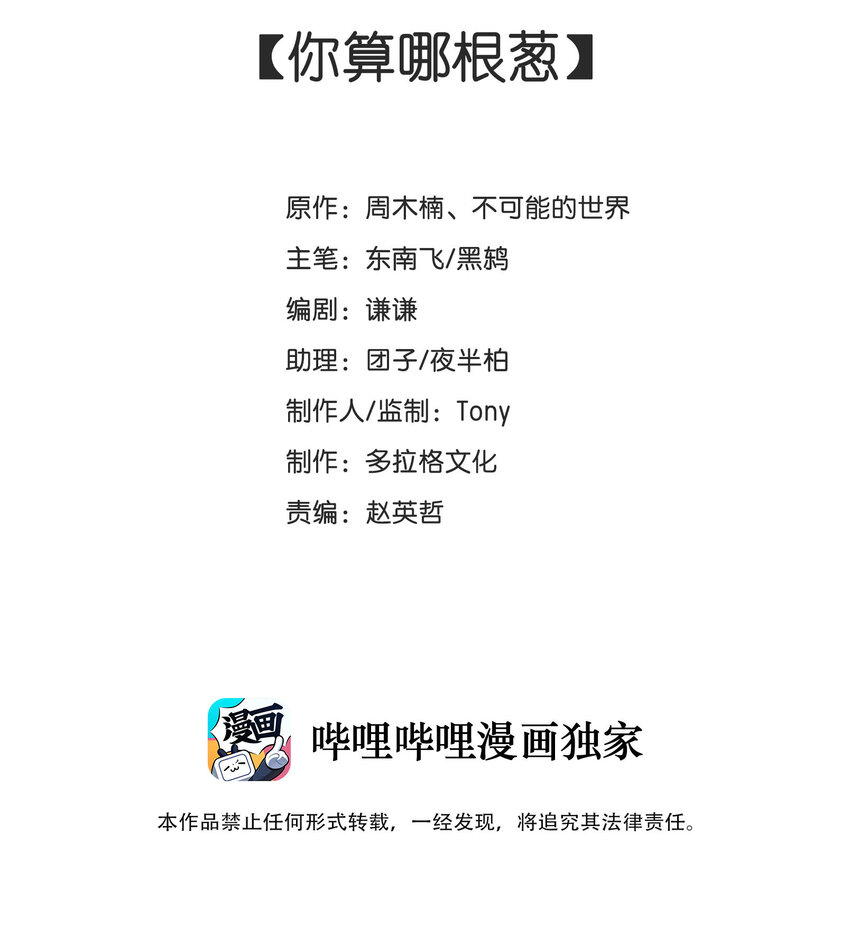 少年歌行：風花雪月篇 - 010 你算哪根蔥 - 2